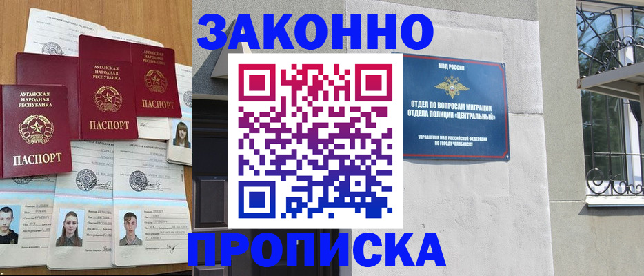 прописка для работы в Уссурийске