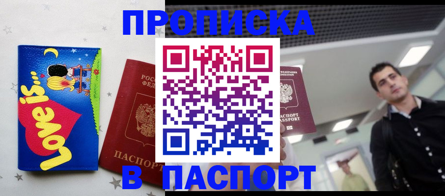 прописка для военкомата в Уссурийске
