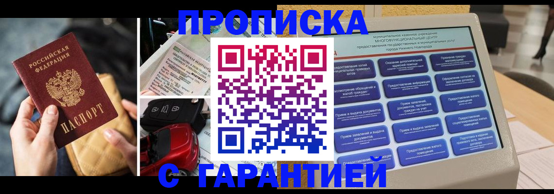 временная регистрация гарантия в Уссурийске